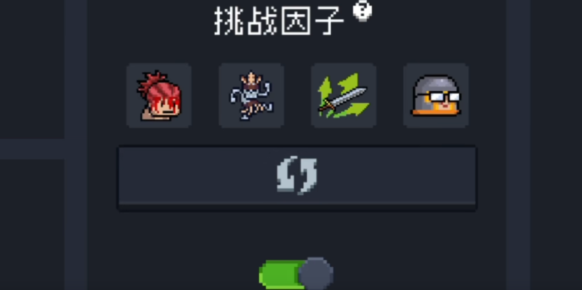 元气骑士挑战因子在哪里开