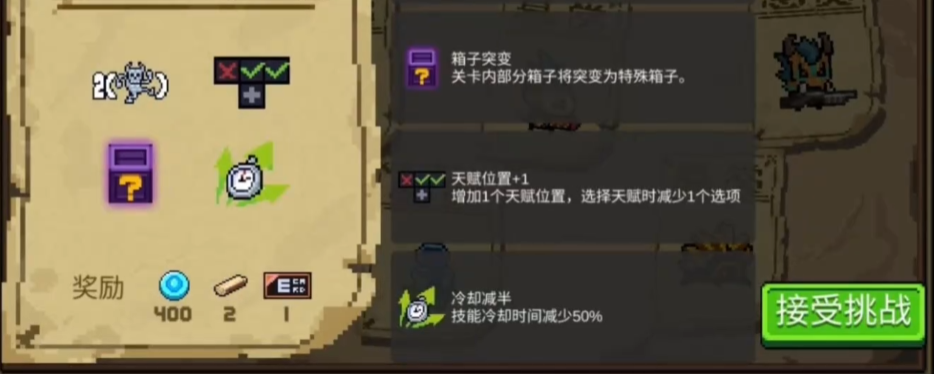 元气骑士挑战因子在哪里开