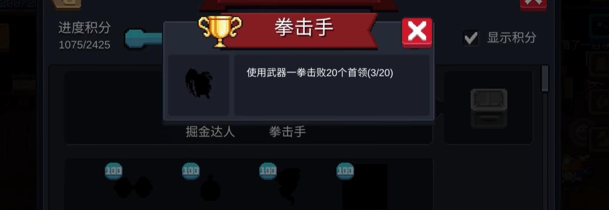 元气骑士拳击手成就怎么获得