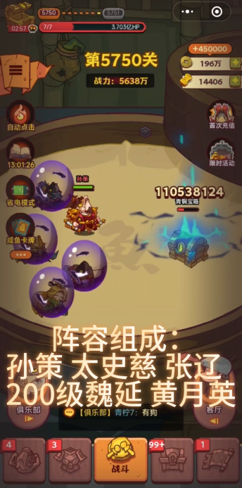 咸鱼之王主c孙策5750怎么过