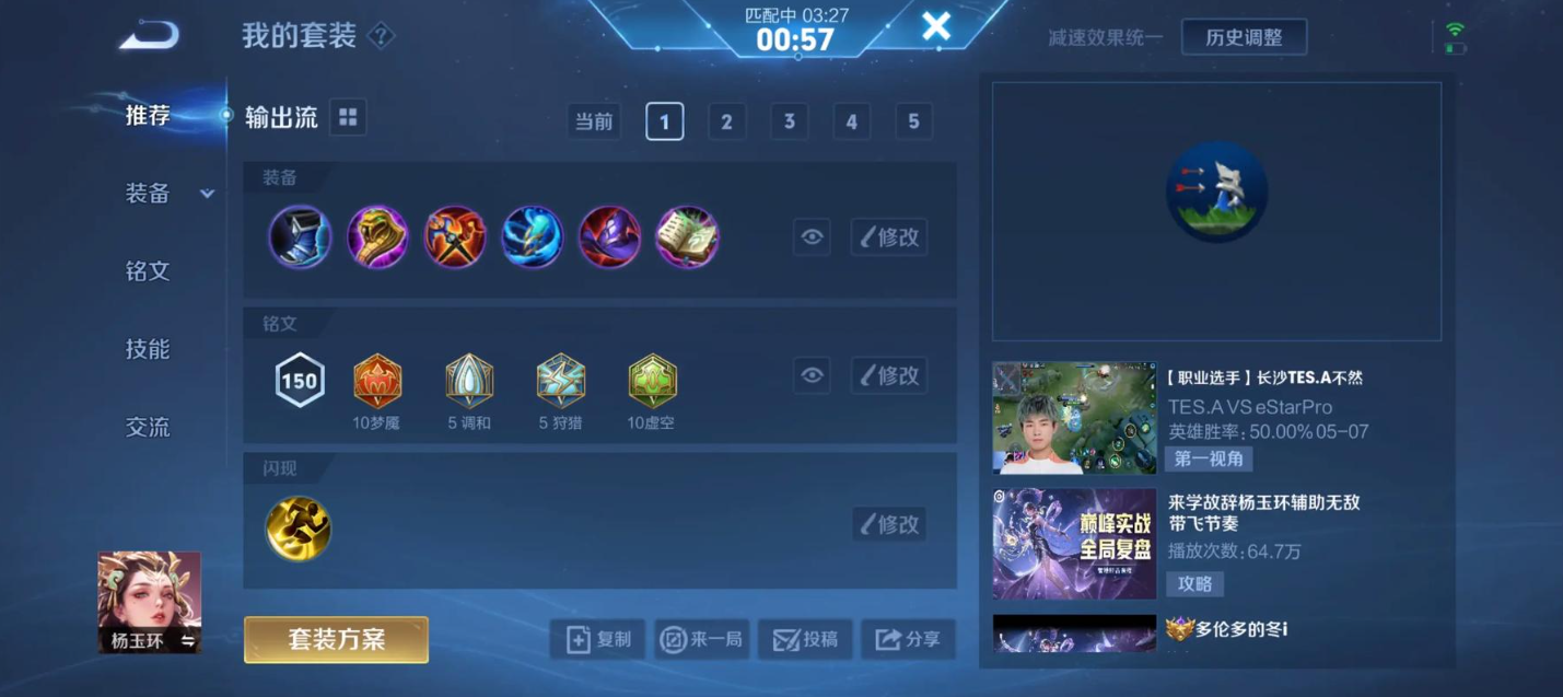 王者荣耀杨玉环出装有哪些推荐