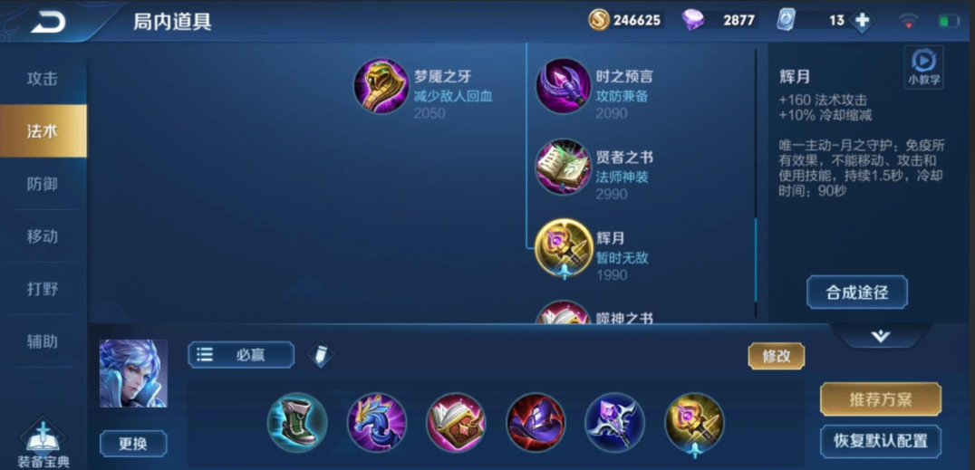 王者荣耀诸葛亮出装铭文怎么搭配