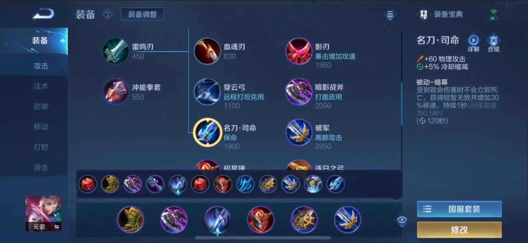 王者荣耀元歌出装怎么搭配