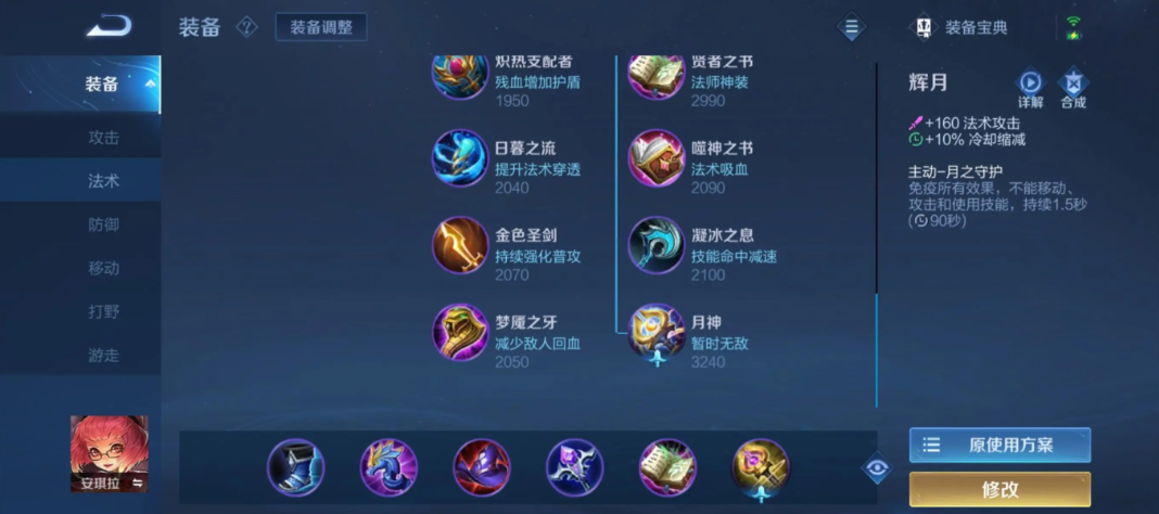 王者荣耀安琪拉最强出装怎么搭配
