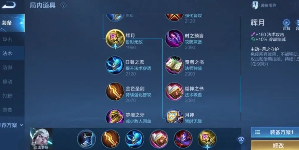 王者荣耀司空震如何出装
