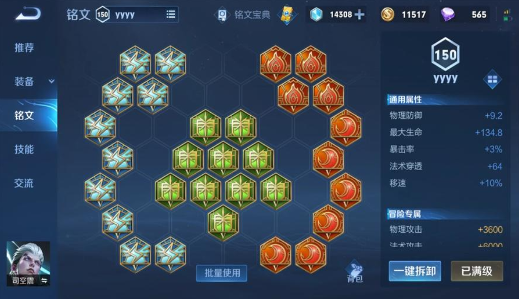 王者荣耀司空震如何出装