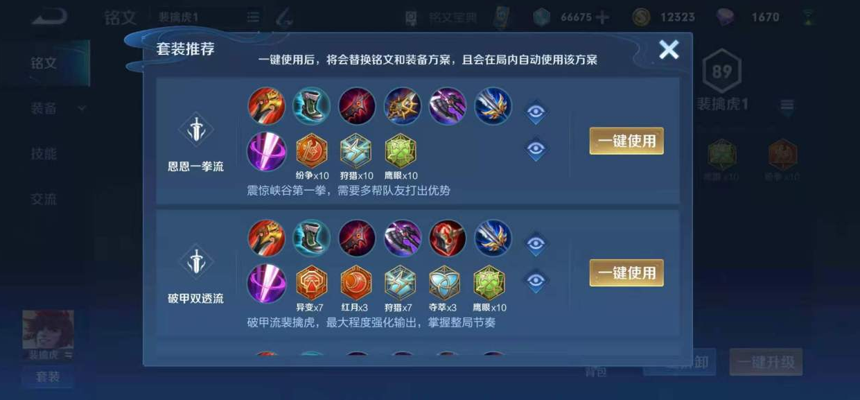 王者荣耀裴擒虎出装最佳怎么搭配