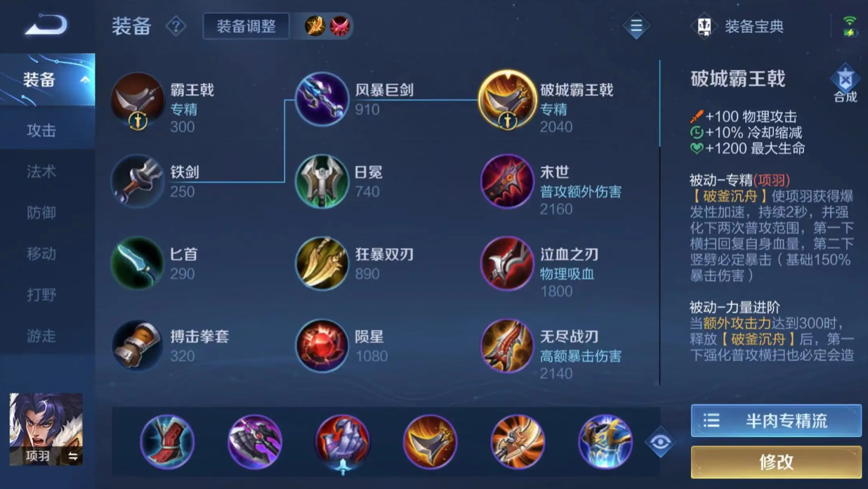 荣耀王者项羽怎么出装和铭文