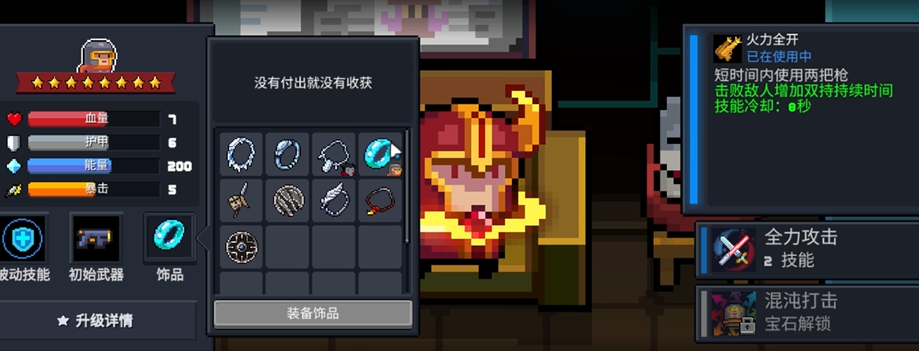 元气骑士怎么打吊炸天模式