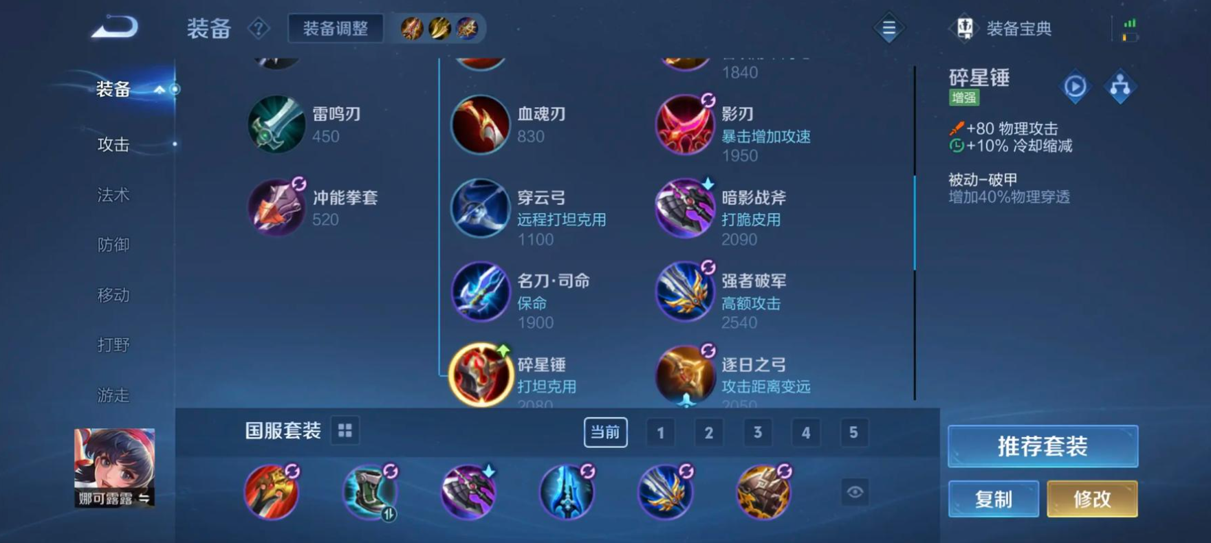 王者荣耀娜可露露刷野怎么出装
