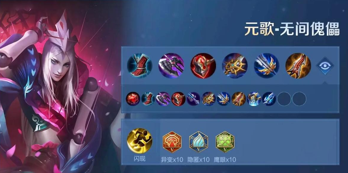 王者荣耀元歌如何出装