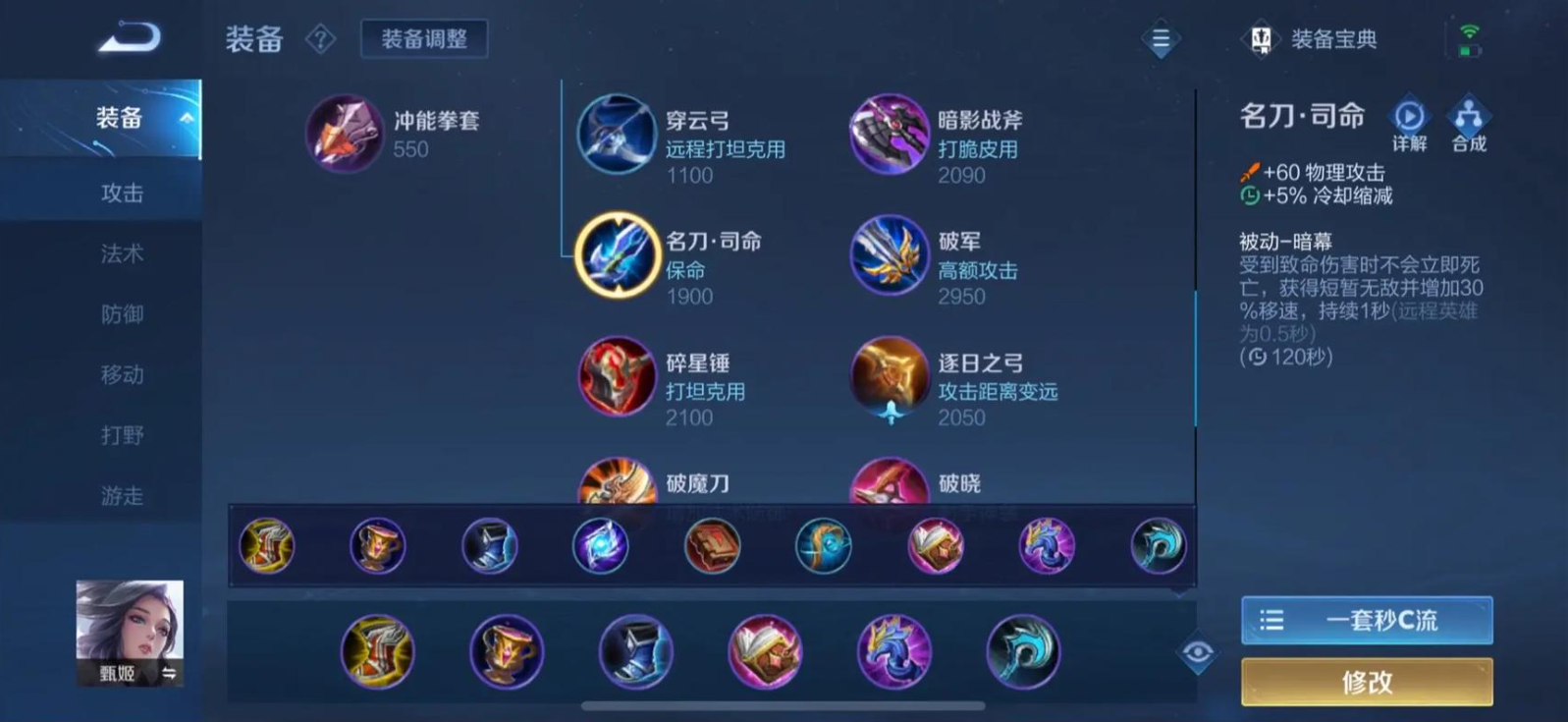 王者荣耀甄姬最强出装出什么