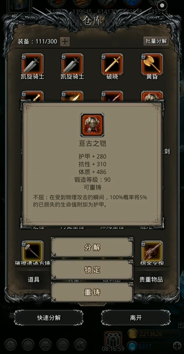 地下城堡2亘古之铠有什么用
