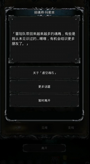地下城堡2魔石哪里换