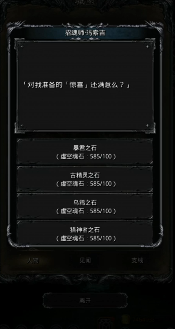 地下城堡2魔石哪里换