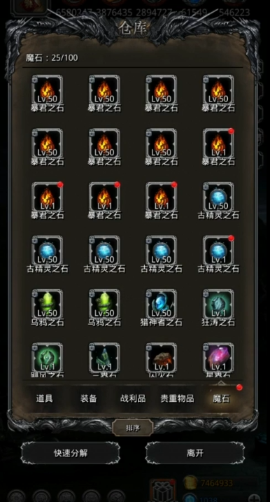 地下城堡2魔石哪里换