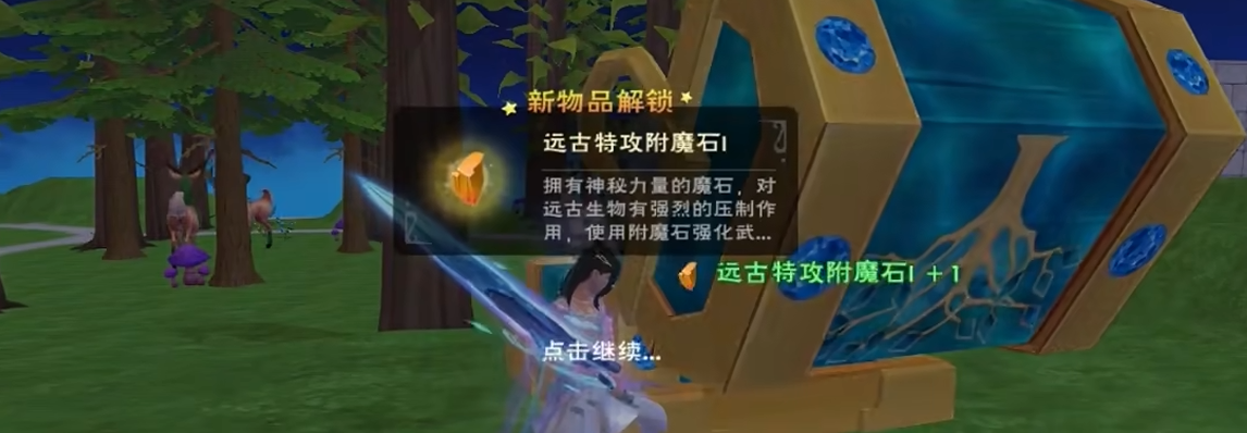 创造与魔法火附魔石1怎么获得