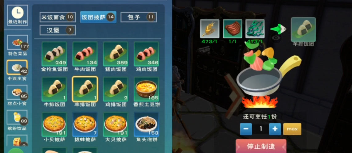 创造与魔法羊排饭团怎么做