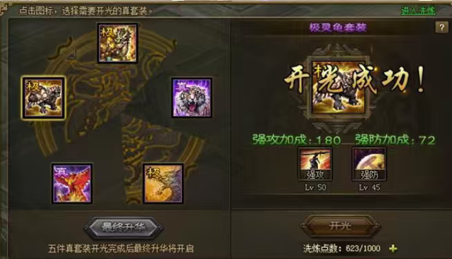 攻城掠地真套装怎样升级