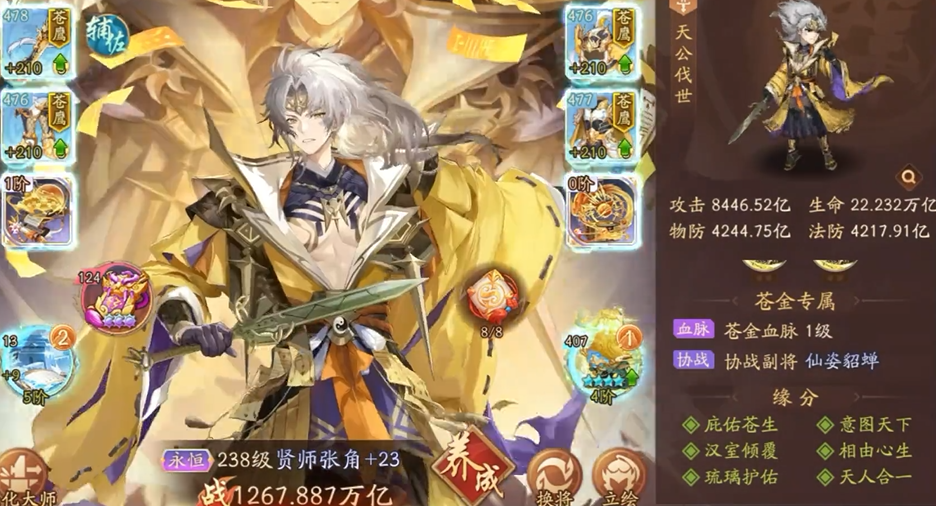 少年三国志2左慈和张角哪个好