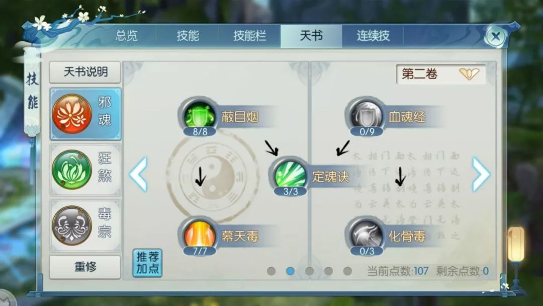 诛仙手游鬼道技能加点怎么点