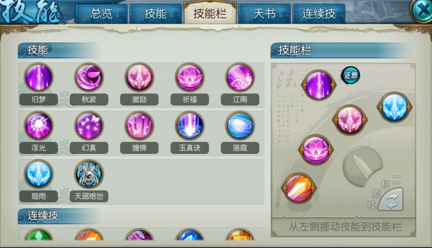 诛仙手游合欢天书如何加点