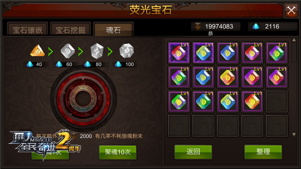 全民奇迹魂石组合怎么搭配