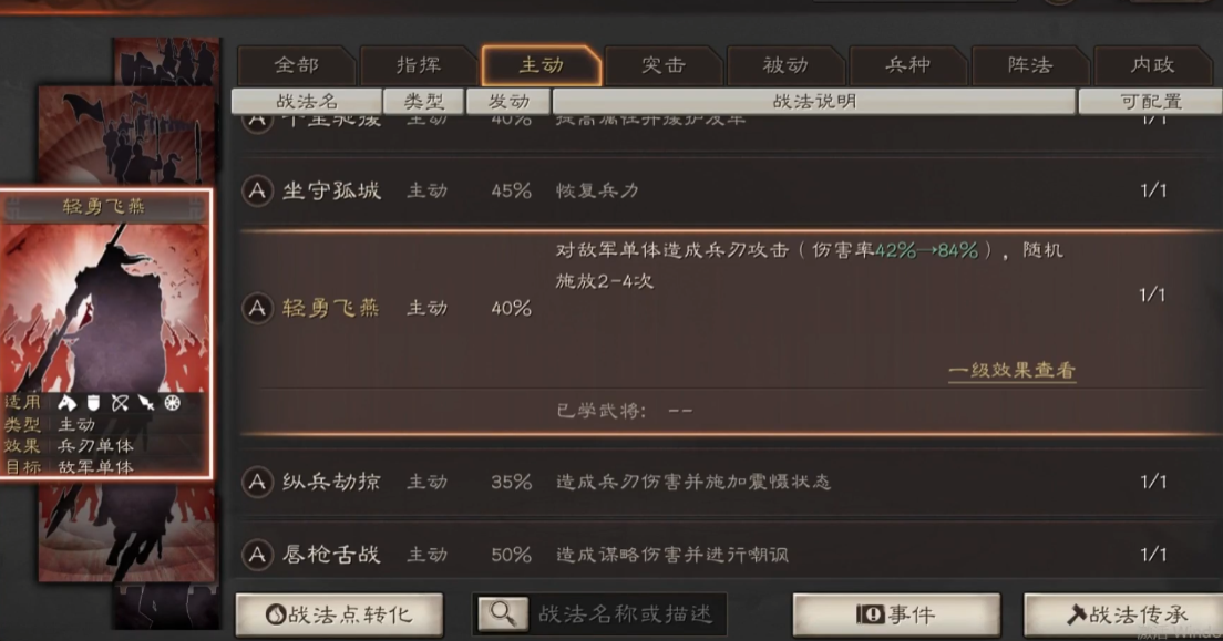 三国志战略版兵法如何获得