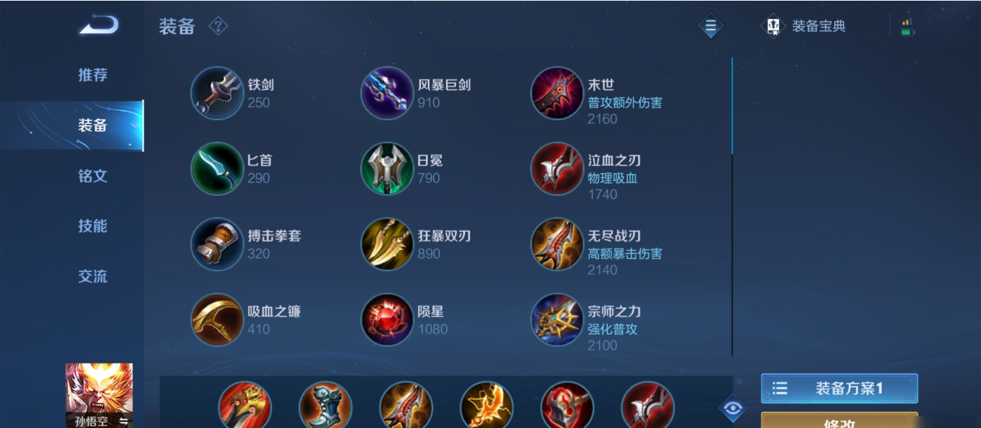 王者荣耀猴最强出装是什么