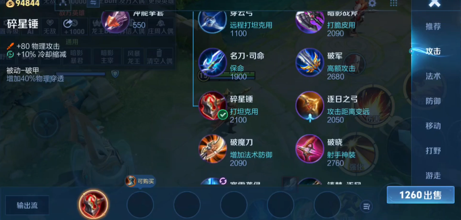 王者荣耀打项羽出什么装