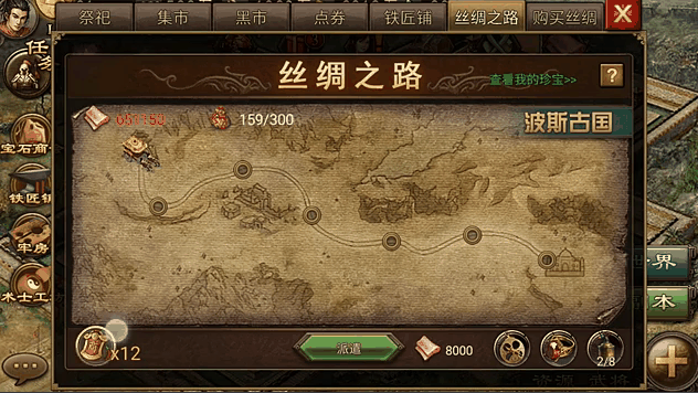 攻城掠地丝绸之路怎么开启