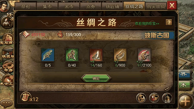 攻城掠地丝绸之路怎么开启