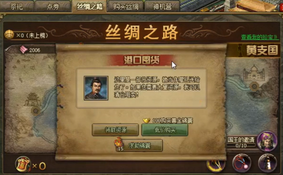 攻城掠地优质丝绸在哪获得