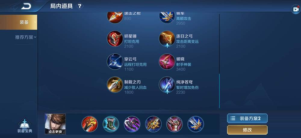王者荣耀赵云怎么出装