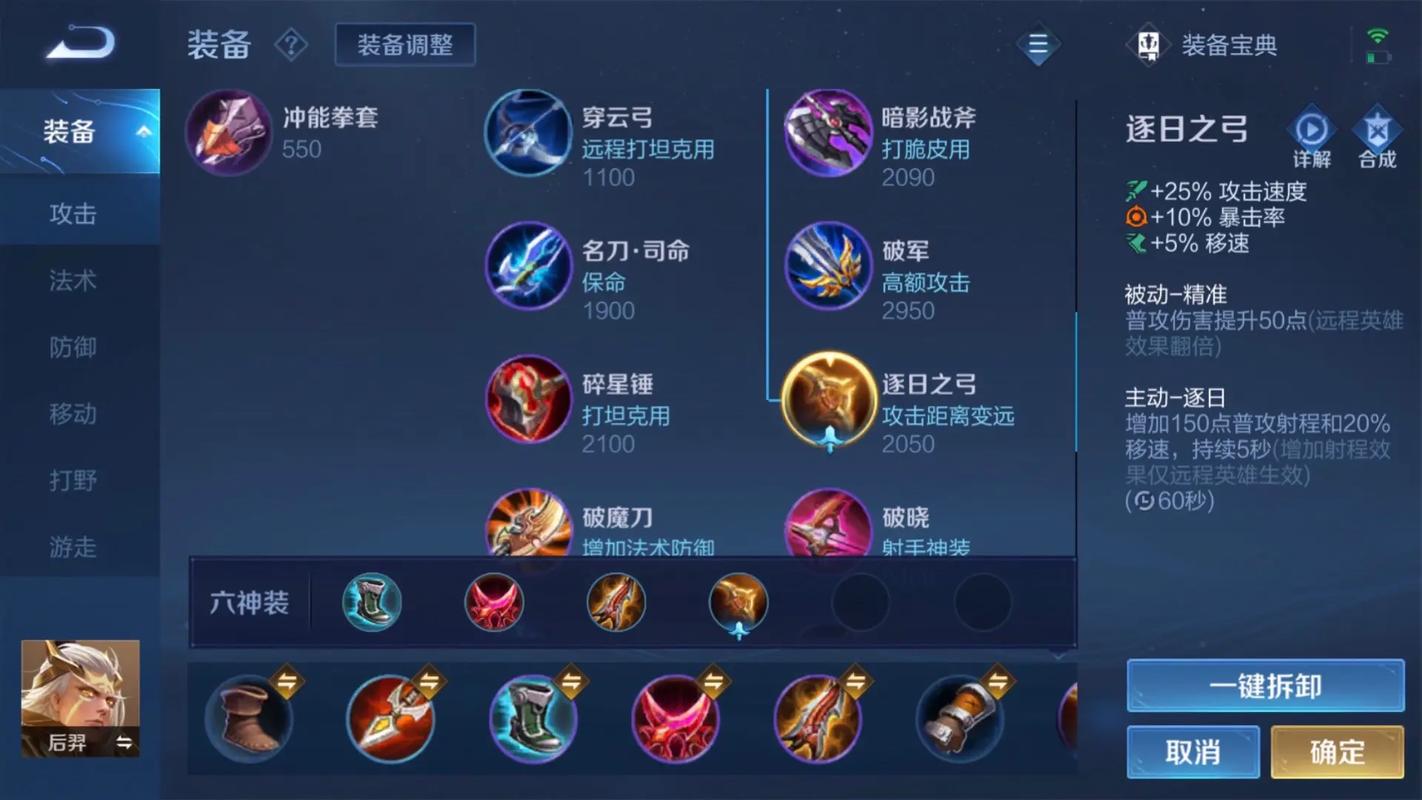 王者荣耀电刃后羿怎么出装
