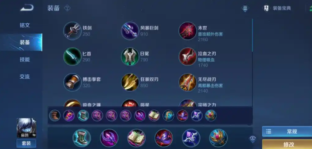 王者荣耀扁鹊怎么出装高爆发