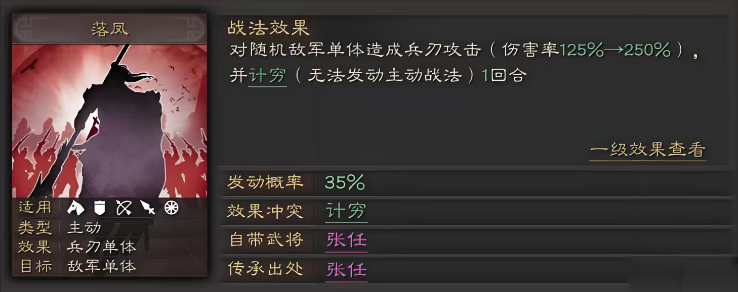 三国志战略版张任学什么战法