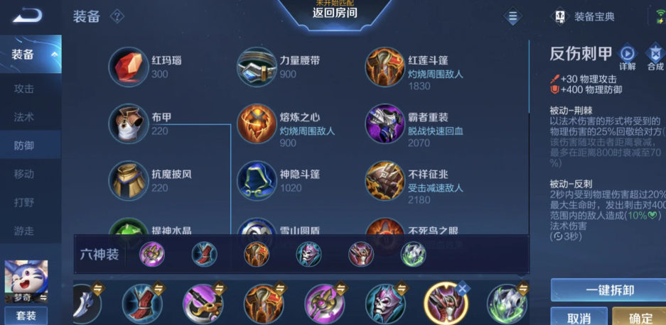 王者荣耀梦奇如何出装