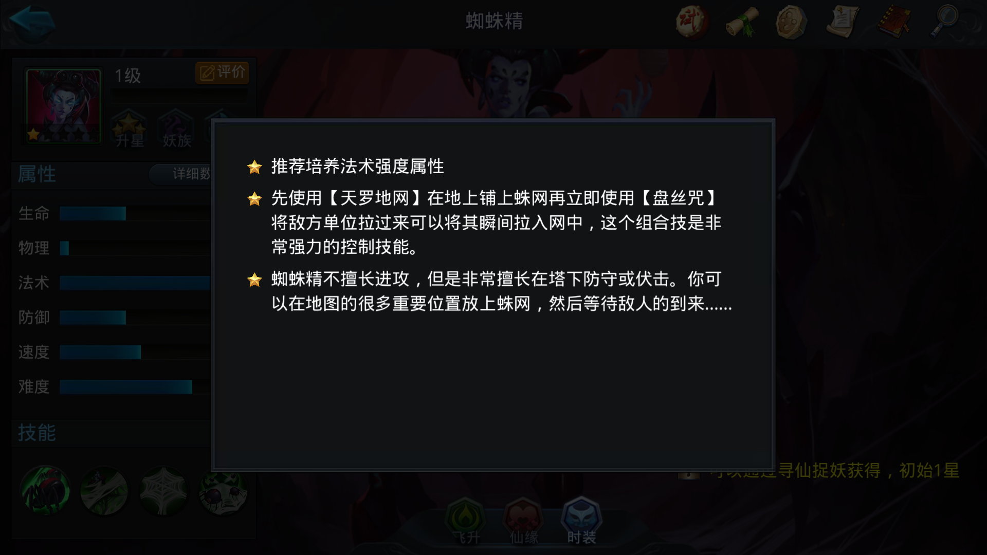 乱斗西游蜘蛛精怎么搭配