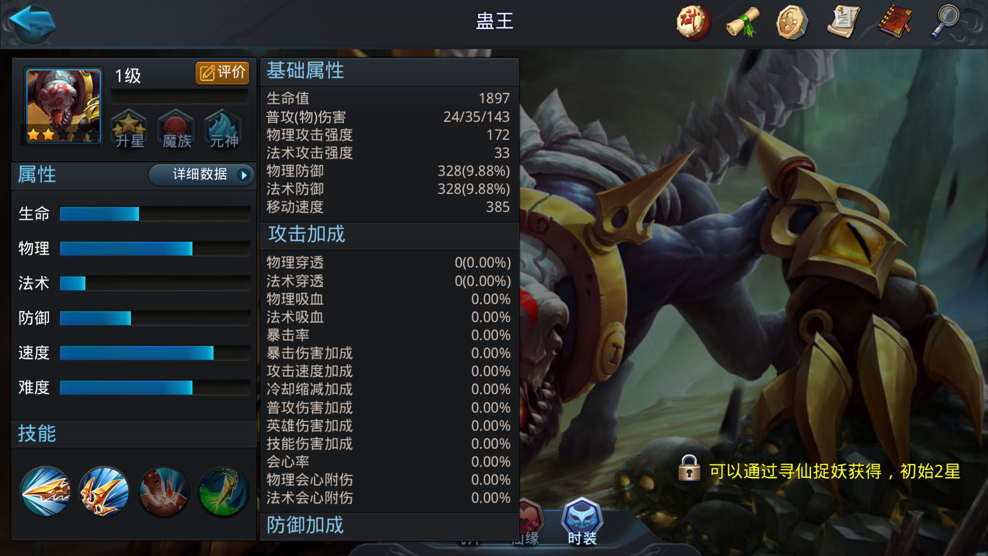 乱斗西游2蛊王出什么装备