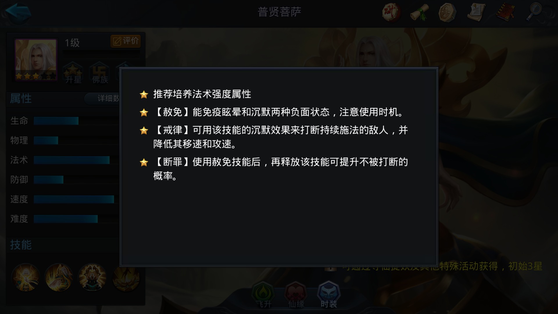 乱斗西游2普贤菩萨怎么玩
