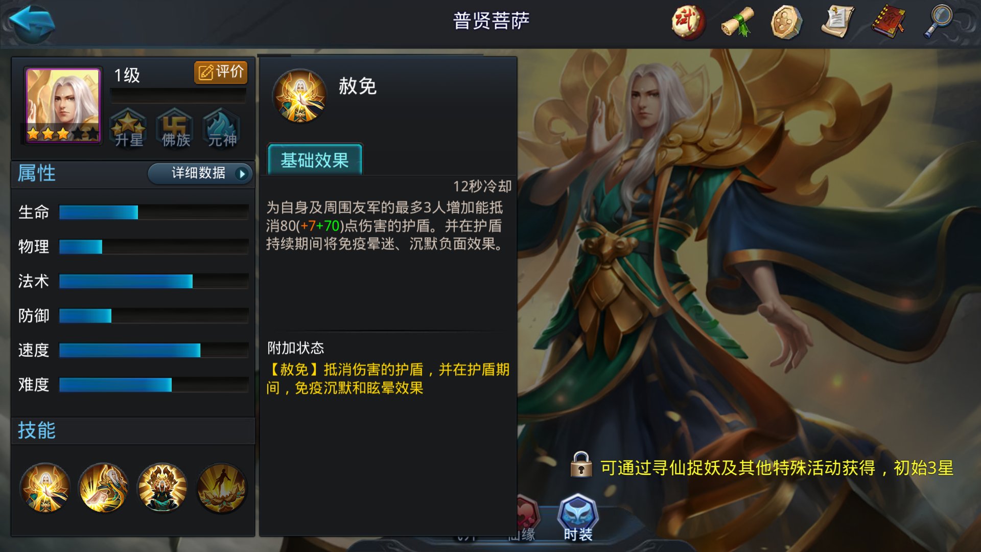 乱斗西游2普贤菩萨怎么玩