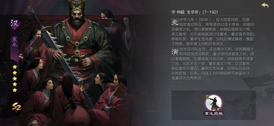 率土之滨董卓前期怎么搭配