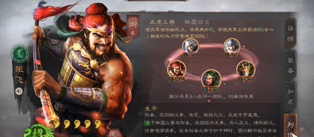 三国志战略版张飞搭配什么
