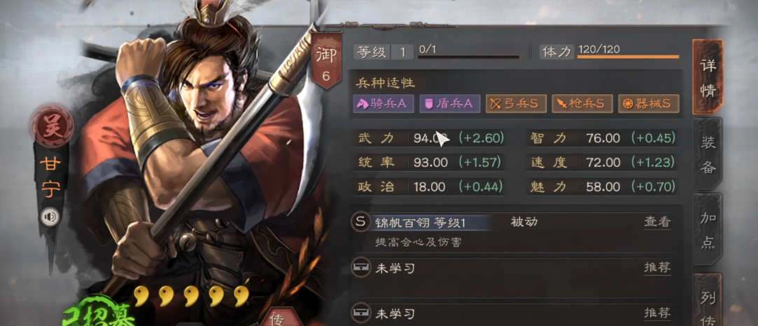 三国志战略版甘宁三势枪如何