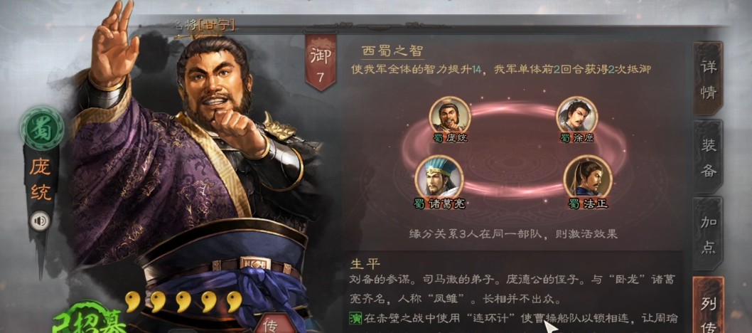 三国志战略版庞统有什么用