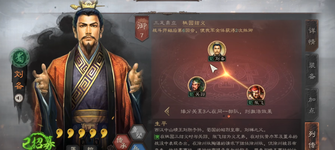 三国志战略版刘备怎么搭配战法