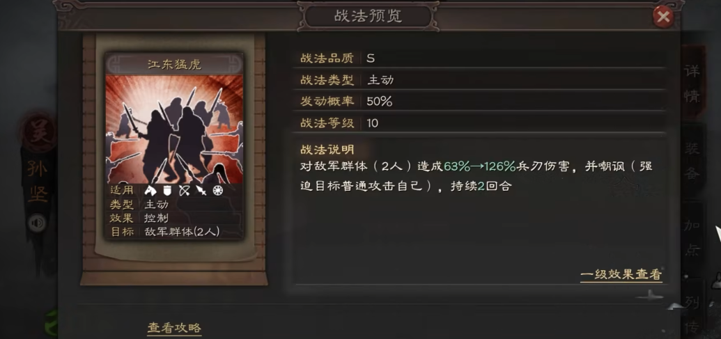 三国志战略版孙坚怎么玩