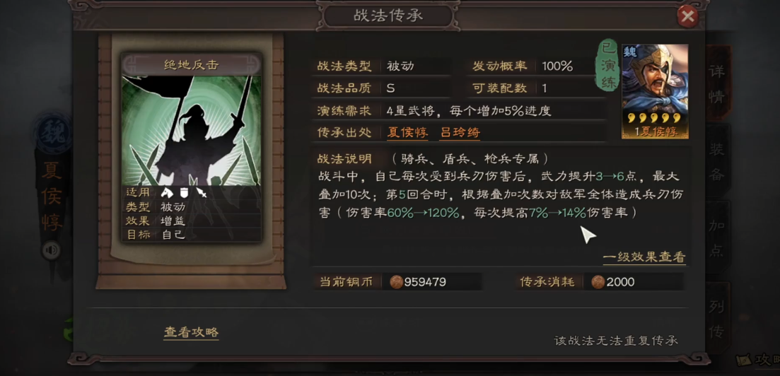 三国志战略版夏侯惇配什么战法