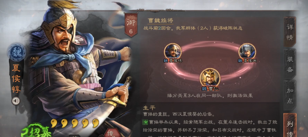 三国志战略版夏侯惇配什么战法
